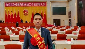 公司黨總支書記、總經(jīng)理顧家立榮獲自治區(qū)勞動模范稱號！