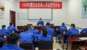 公司召開第三屆安全管理人員述職報(bào)告會