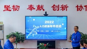 勇立潮頭揚(yáng)風(fēng)帆 蓄勢奮進(jìn)譜新篇│公司綜合辦公室召開2022年年中述職會(huì)
