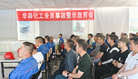 筑牢安全防線 共筑安全生產(chǎn)——寧夏華御化工有限公司安全生產(chǎn)月安全事故警示會(huì)圓滿落幕