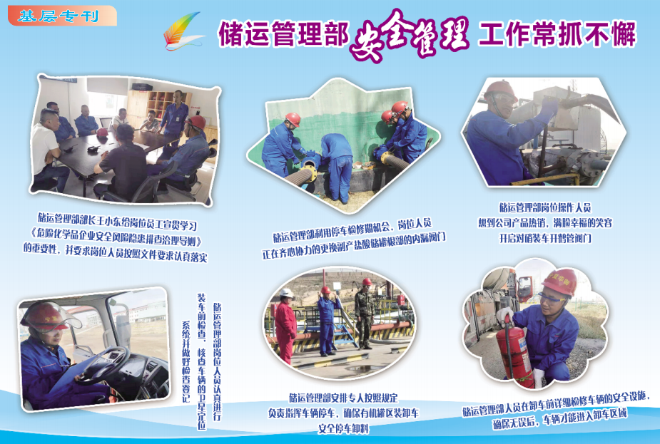儲運管理部風(fēng)采圖
